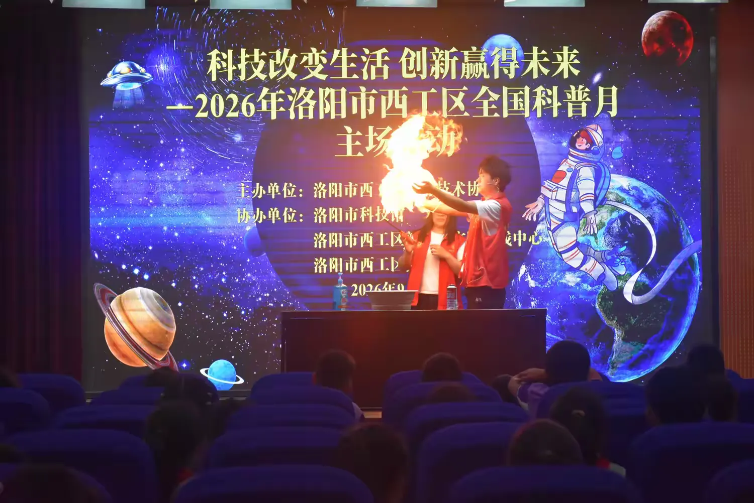简篇-西工区举办2026年全国科普月主场活动