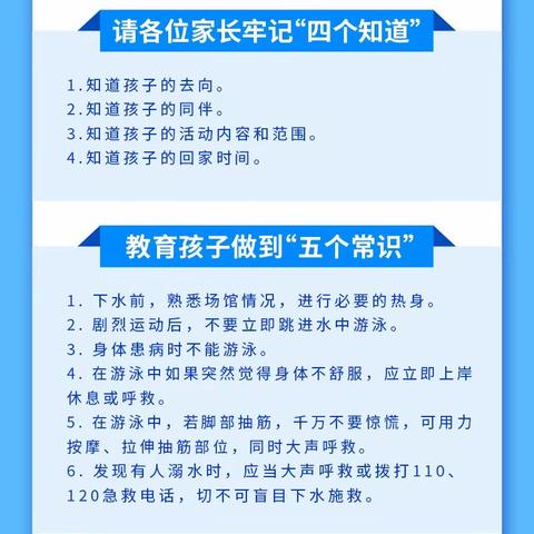 致家长的一封信——春季防溺水安全告知书