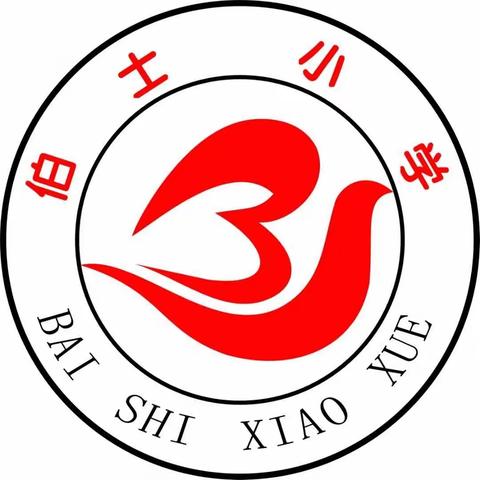 深化作风整顿  加强师德修养——朝邑镇伯士小学召开教育领域群众身边不正之风和腐败问题集中整治工作推进会