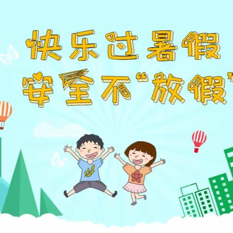 2023暑假安全致家长一封信——邹城市大束镇中心小学