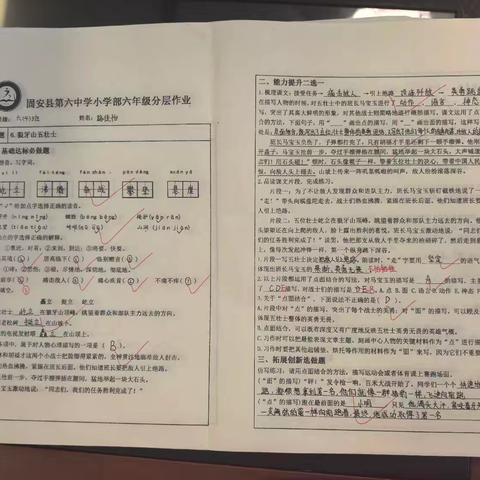 固安县第六中学小学部五六年级语文组教学常规检查