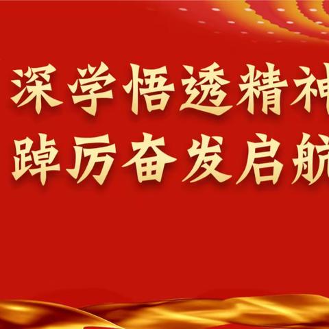 学深悟透二十大报告精神 踔厉奋发履职尽责——巴州石油第一中学第四党支部学习二十大精神