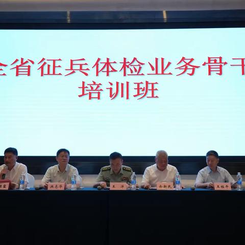 我院成功举办2025年度湖北省征兵体检业务骨干培训班