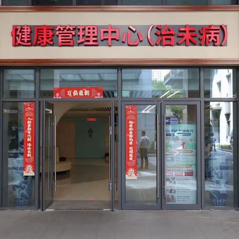 好消息！治未病中心——中医适宜技术门诊正式开诊啦！