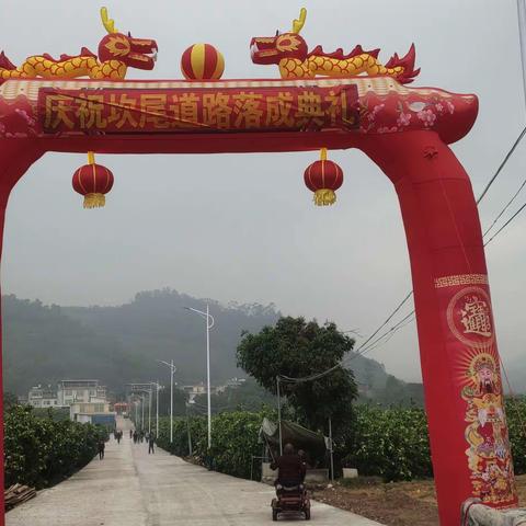 坎尾举行道路拓宽改造通车庆典仪式