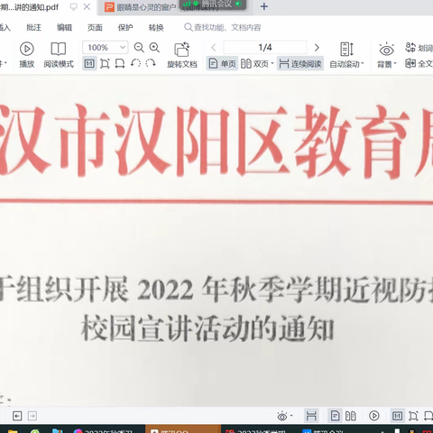 美丽“视”界，用心呵护——2022年上学期预防学生近视工作总结 西大街小学国博校区