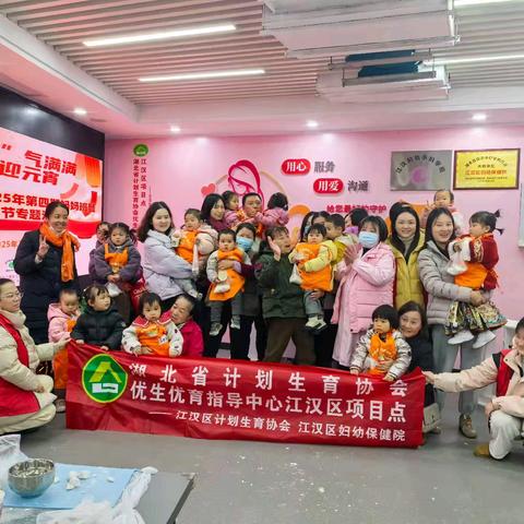 “元”气满满 喜迎元宵 ﻿—江汉妇幼2025年第四期妈妈班暨元宵节专题活动圆满开展