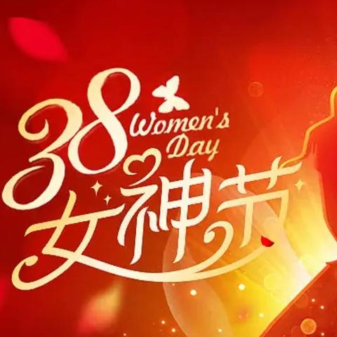 芳华绽三月 约“恵”女神节 —江汉妇幼关爱女性健康活动盛启