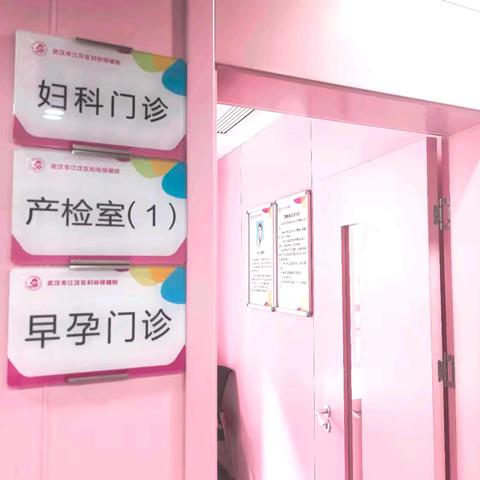 早孕关爱 守护生命之初 江汉妇幼早孕门诊稳步运行