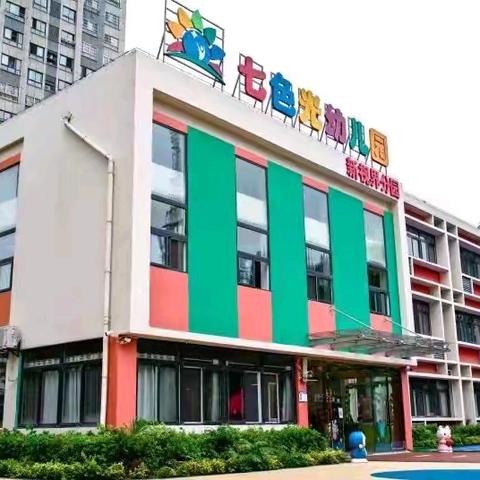 “秋季疾病预防 我先行” —七色光幼儿园新视界分园秋季疾病预防知识培训会