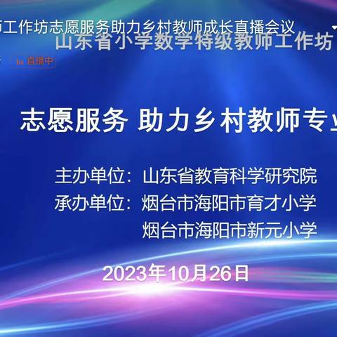 【全环境立德树人】   名师引领 共同成长———助力乡村教师成长