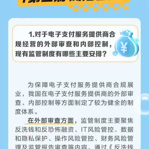 我国电子支付监管发展成效问答