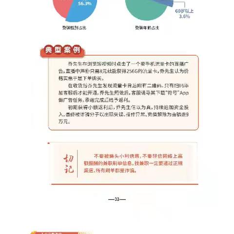 《2026版防范电信网络诈骗宣传手册》（全文）