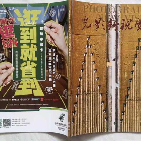 黑龙江省摄影专业刊物《光影新视觉》2023年第3期发表马广祥纪实摄影专题作品： 新版闯关东——微山湖渔民到兴凯湖畔奔小康                 马广祥/文字、摄影