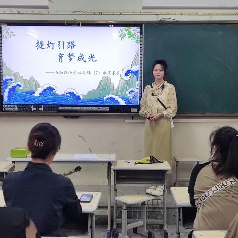 提灯引路，育梦成光----互助路小学四年级家长会