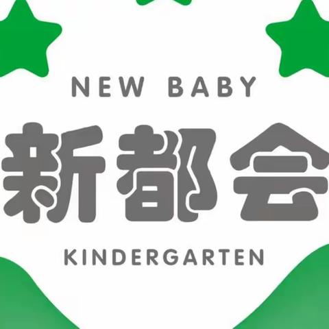 新都会幼儿园——星星厨房