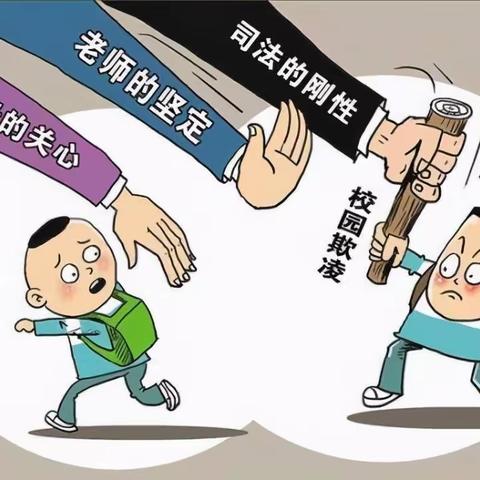 远离校园欺凌 .预防少年犯罪  法治宣传教育进校园