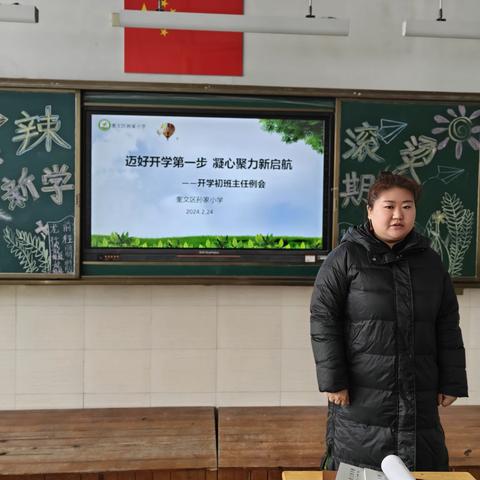 迈好开学第一步，凝心聚力新启航—记奎文区孙家小学开学初班主任会议