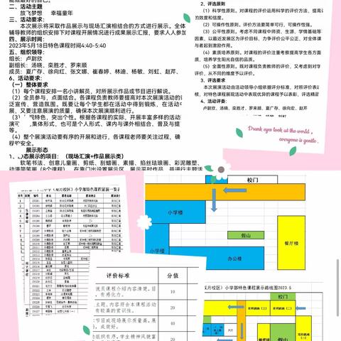 【幸福23中·特色展演】以特教满足特需 以特色成就特长——双月校区“特色课展示”活动纪实