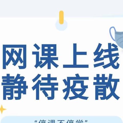 自律网课 成就梦想 ——八年三班网课美篇