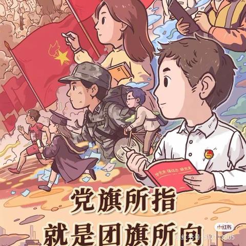 学习二十大，永远跟党走、奋进新征程———新塘一中五四青年节红色游园活动