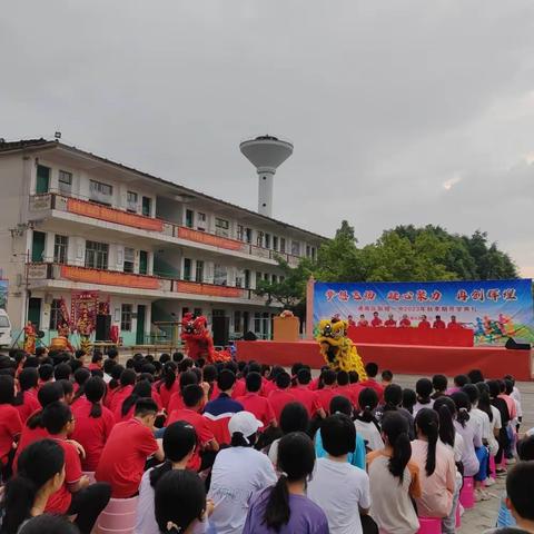 新塘一中2023年开学典礼