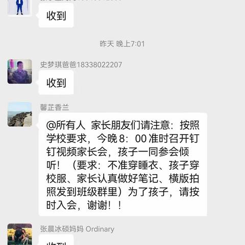 疫情防控聚云端      家校合力助成长---六年级（6）班家长会