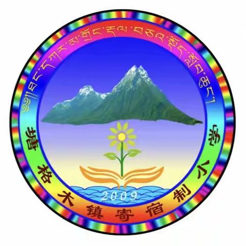 普通话桥梁架心间 推普周共绘中国梦 ——塘格木镇寄宿制小学第二十七 届全国推广普通话宣传周活动 总结