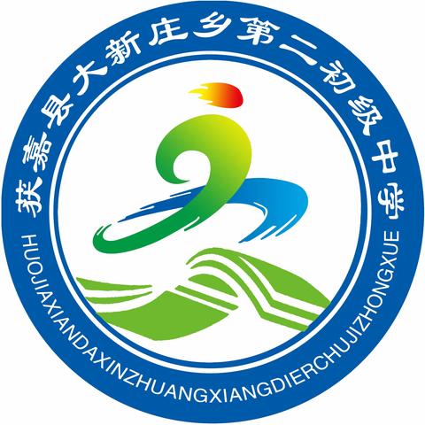 【大新庄乡第二初级中学】研修互鉴共成长 校际交流促发展——集团化办学课堂研讨活动