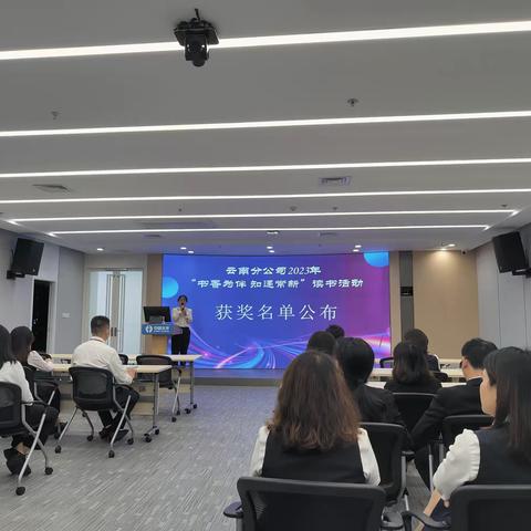 云南分公司工会举行“书香为伴，知遇常新”读书季活动颁奖仪式