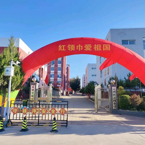 放飞中国梦   传承红基因 ——云冈区云冈小学庆“六·一”优秀表彰暨才艺展演活动