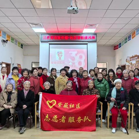 “三月芳菲致巾帼•社区春韵绽风华”——电子城街道紫薇社区开展“三·八”妇女节志愿者表彰活动