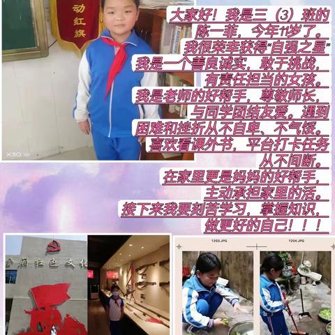 2023年东海街道新光小学“班级最美少年”评选