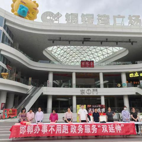 政务服务进商圈，便民服务零距离 —— 涉县“双延伸”活动走进铜锣湾广场