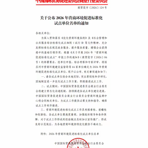 涉县行政审批局成功入选2026年营商环境促进标准化国家级试点单位