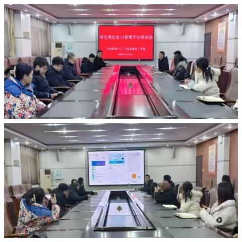 数字化赋能学生岗位实习管理 	---实习管理平台专题培训会纪实