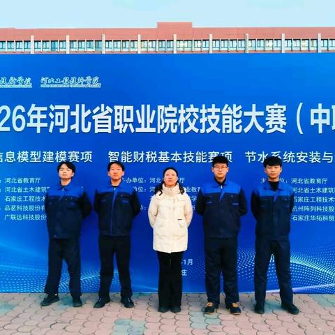 喜报！丰南区职教中心（丰南高级技工学校）在2026年河北省职业院校技能大赛斩获佳绩