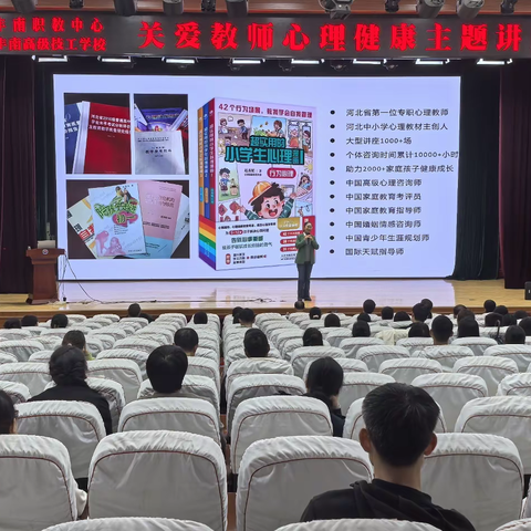笑对职业倦怠，解锁幸福密码 ——丰南区职教中心（丰南高级技工学校）举办教师心理健康专题讲座