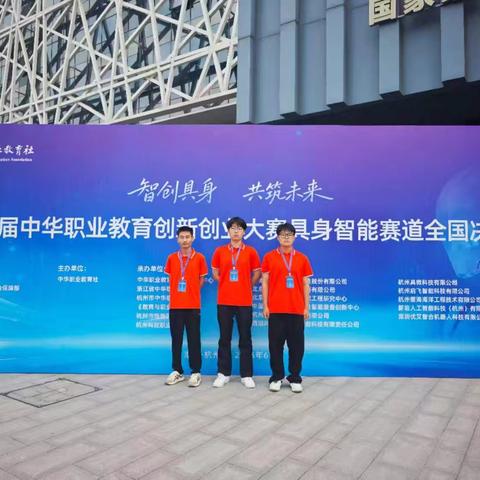 匠心独运闯国赛，乳虎啸谷夺金奖 ——丰南区职教中心（丰南高级技工学校）在2026中华职教社创新创业大赛机器人（二足）挑战赛全国总决赛中斩获佳绩