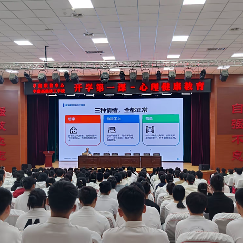 丰南区职教中心（丰南高级技工学校）开展2026级新生入学心理健康教育讲座