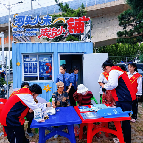 法润开学季 实践显担当 ——丰南区职教中心（丰南高级技工学校）学子走进“法治小铺”开展志愿服务活动