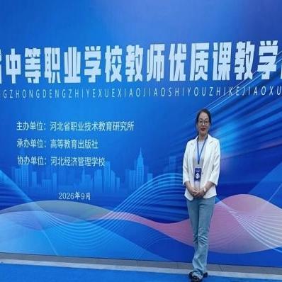 丰南区职教中心（丰南高级技工学校）教师征战省级优质课大赛，斩获佳绩、两人晋级国赛！