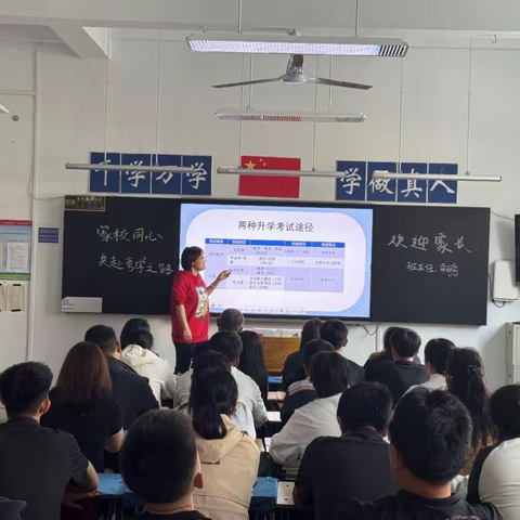 潜心向内深耕  聚力向阳冲刺 ——丰南区职教中心（丰南高级技工学校）机电工程部单招备考家校联谊会圆满召开