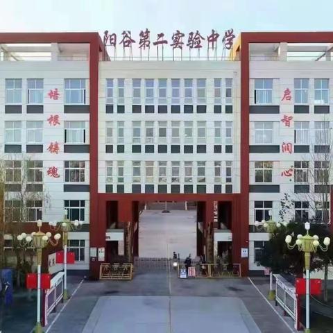 阳谷第二实验中学九年级十二班《不输在家庭教育上》中的《青春期》