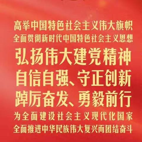 【党建引领】学原文 悟原理——第四幼儿园学习党的二十大报告（第一期）