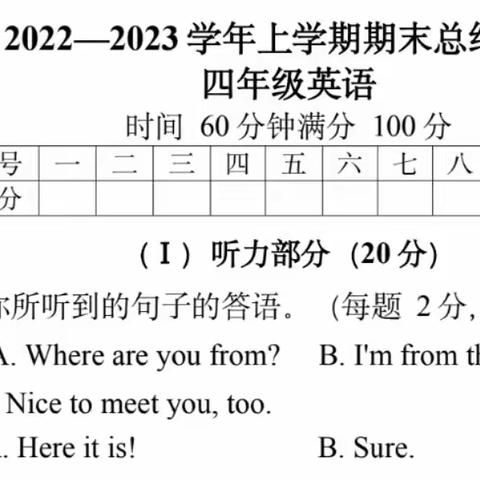 2022-2023学年第一学期期末总结评价听力