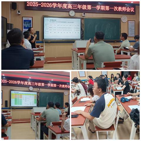 凝聚力量备高考，精准施策创辉煌 ——2026届高三教师会议