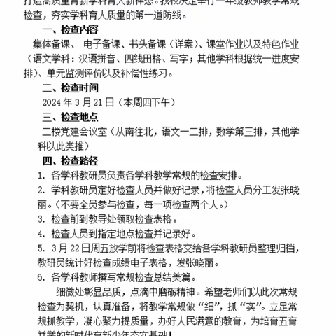 以常规促落实，以检查促提升——育新实验学校一年级数学教师常规检查