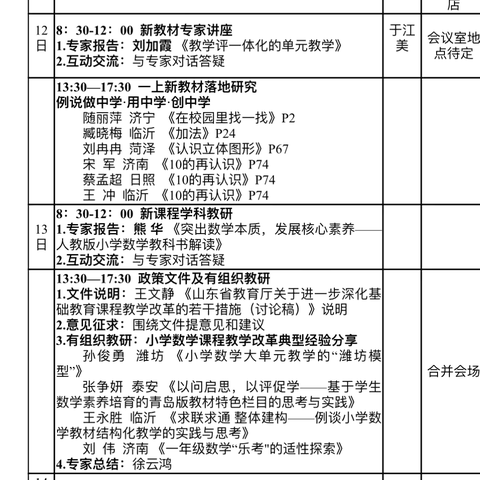 践行新教材、用好新教材——沂南县育新实验学校2024年暑期数学教师新教材使用培训活动总结