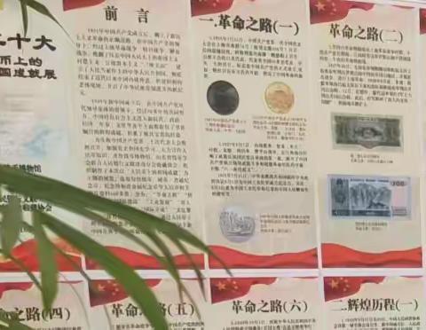 “人民币上的祖国成就展”展览活动